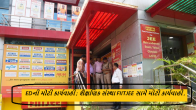 EDની મોટી કાર્યવાહી ; શૈક્ષણિક સંસ્થા FIITJEE સામે મોટી કાર્યવાહી કરી છે. દિલ્લી, નોઈડા અને ગુરુગ્રામ સહિત કુલ 10 સ્થળોએ દરોડા પાડવામાં આવ્યા છે
