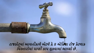 રાજકોટમાં આવતીકાલે એટલે કે, 8 એપ્રિના રોજ કેટલાક વિસ્તારોમાં પાણી કાપ મુકવામાં આવ્યો છે ,
