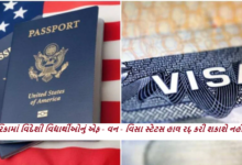 અમેરિકામાં વિદેશી વિદ્યાર્થીઓનું એફ - વન - વિસા સ્ટેટસ હાલ રદ્ કરી શકાશે નહી : કોર્ટનો આદેશ
