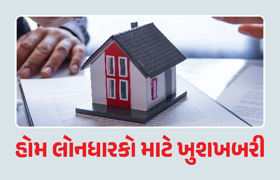 બેંકોએ રિટેલ, ઓટો અને હોમલોનના વ્યાજદર ઘટાડયા , 35 બેઝીક પોઈન્ટ સુધી વ્યાજદર ઘટશે ,