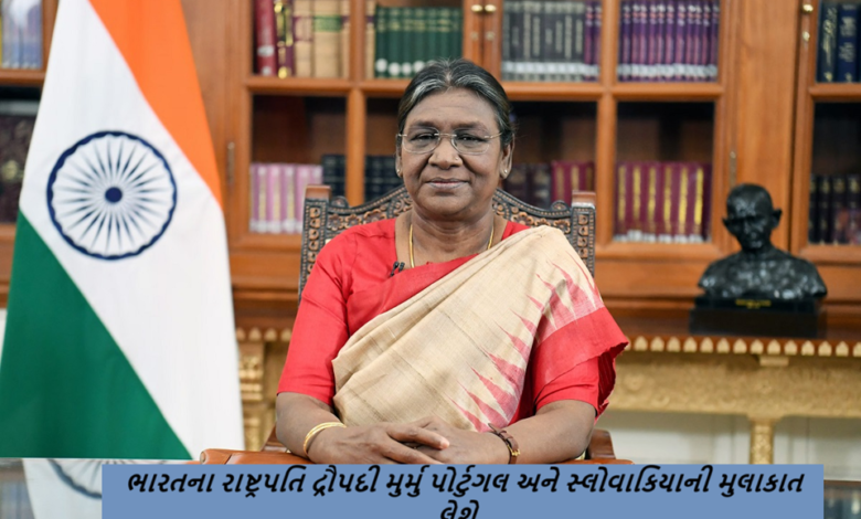 ભારતના રાષ્ટ્રપતિ દ્રૌપદી મુર્મુ પોર્ટુગલ અને સ્લોવાકિયાની મુલાકાત લેશે ; રાષ્ટ્રપતિ દ્રૌપદી મુર્મુ 27 વર્ષ પછી પોર્ટુગલની મુલાકાત લેશે. પોર્ટુગીઝ રાષ્ટ્રપતિ માર્સેલો રેબેલો ડી સોસાના આમંત્રણ પર તે 7-8 એપ્રિલે પોર્ટુગલની રાજ્ય મુલાકાતે જશે