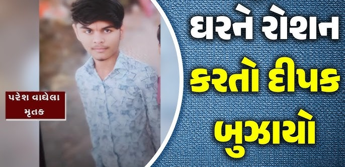 સુરતના કાપોદ્રા વિસ્તારમાં નશાખોર શખ્સે 17 વર્ષીય પરેશ વાઘેલા નામના સગીરને ચપ્પુના ઘા મારી હત્યા કરી ,