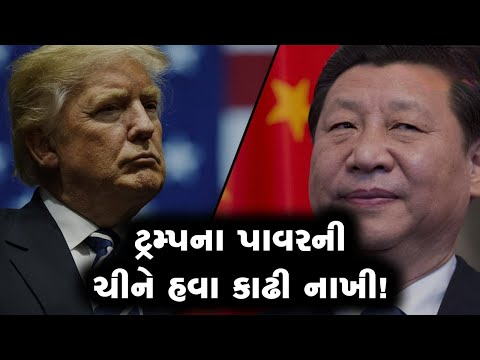 અમેરિકાની દુખતી નસ દબાવતું ચીન ; વિશ્વમાં અલભ્ય ગણાતા ખનીજ - રસાયણના રીફાઈનની 90% ક્ષમતા એકલા ચીન પાસે છે ,