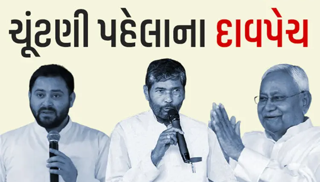 બિહારની રાષ્ટ્રીય લોક જનશક્તિ પાર્ટી( RLJP)એ નેશનલ ડેમોક્રેટિક એલાયન્સ (NDA)સાથે સંબંધો તોડી નાખ્યા છે. આરએલજેપીના વરિષ્ઠ નેતા અને પૂર્વ કેન્દ્રીય મંત્રી પશુપતિ કુમાર પારસે પોતે પટનામાં આ જાહેરાત કરી હતી