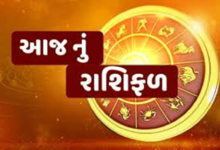 આજ નું રાશિફળ - Today's Rashifal - 19 April 2025 ,