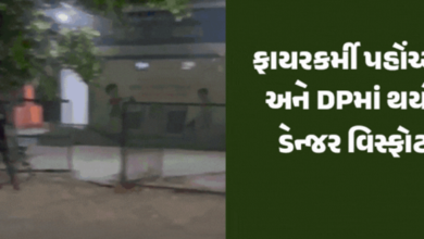 ગાંધીનગરમાં સેક્ટર 4માં ડીપીમાં આગ લાગતા ધડાકાભેર બ્લાસ્ટ થયો હતો, જેમાં ફાયર વિભાગના 5 લોકો દાઝ્યા ,