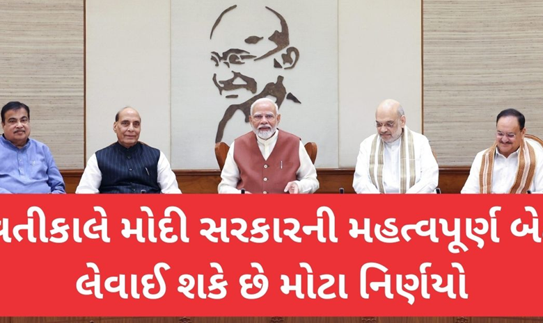 કેબિનેટ સુરક્ષા સમિતિની બેઠક બુધવારે સવારે 11 વાગ્યે બોલાવવામાં આવી છે. CCS ની બેઠક વડા પ્રધાન નરેન્દ્ર મોદીની અધ્યક્ષતામાં યોજાશે. આ બેઠકમાં સુરક્ષા તૈયારીઓ પર ચર્ચા થઈ શકે છે