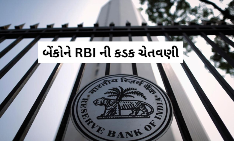 રિઝર્વ બેંક ઓફ ઈન્ડિયા દ્વારા જાહેર કરાયેલા આ નવીનતમ સૂચનો હેઠળ બેંકોને કેટલાક કિસ્સાઓમાં રાહત મળશે જ્યારે કેટલાક કિસ્સાઓમાં તેમને હવે કેન્દ્રીય બેંક પાસેથી મંજૂરી લેવી પડશે