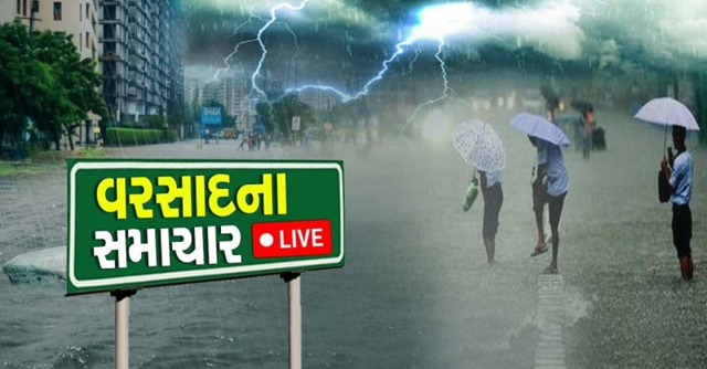 છેલ્લા 24 કલાકમાં 191 તાલુકા થયા પાણી-પાણી, વ્યારામાં સૌથી વધુ વરસાદ 4 ઇંચ ખાબક્યો, વાંચો આંકડા ,