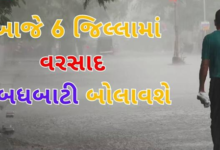 આજે પણ રાજ્યના મોટાભાગના જિલ્લાઓમાં વરસાદની આગાહી ,