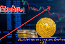 અમેરિકામાં ટ્રમ્પના સતારૂઢ થયા બાદ ઝળકેલી ક્રિપ્ટો કરન્સીએ આજે નવો રેકોર્ડ સર્જયો હતો. બિટકોઈનનો ભાવ પ્રથમ વખત 11000 ડોલરને પાર થઈ ગયો છે ,