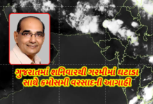 જાણીતા વેધર એનાલીસ્ટ અશોકભાઈ પટેલની તા.11 મે સુધીની આગાહી : તા.6 થી 9માં મુખ્ય વરસાદ - કુલ 1 થી 8 ઈંચ સુધી પાણી વરસી શકે : કરા પણ પડવાની શકયતા