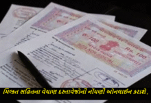 મિલ્કત સહિતના વેચાણ દસ્તાવેજોની નોંધણી ઓનલાઈન કરાશે
