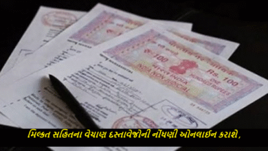મિલ્કત સહિતના વેચાણ દસ્તાવેજોની નોંધણી ઓનલાઈન કરાશે