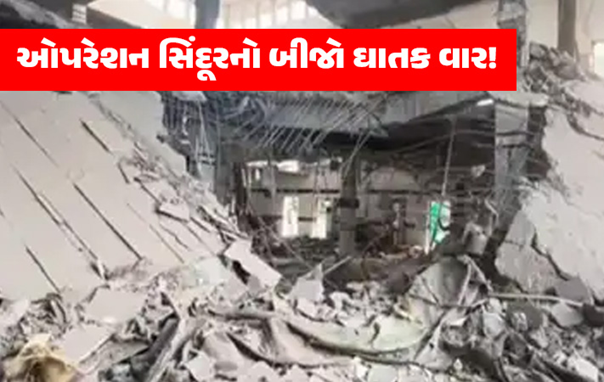 ઓપરેશન સિંદૂરને આગળ ધપાવતાં ભારતે બીજો મોટો ફટકો મારીને પાકિસ્તાનની એર ડિફેન્સ સિસ્ટમનો ખાતમો બોલાવી દીધો છે.