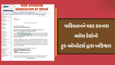 કચ્છના ટુર ઓપરેટર્સે પાકિસ્તાનને સમર્થન આપનારા ત્રણ દેશો તુર્કી, અઝરબેઝાન અને ચાઇના ત્રણેયના ટુર પેકેજ કેન્સલ કર્યા છે.