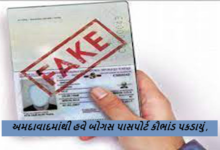 અમદાવાદમાંથી હવે બોગસ પાસપોર્ટ કૌભાંડ પકડાયું ;અમદાવાદમાંથી પકડાયેલા બાંગ્લાદેશીઓની તપાસ વચ્ચે બાંગ્લાદેશીઓના 500થી વધુ પાસપોર્ટ મામલે અમદાવાદ ક્રાઈમ બ્રાન્ચની ટીમે તપાસ શરૂ કરી