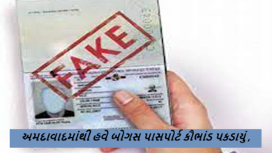 અમદાવાદમાંથી હવે બોગસ પાસપોર્ટ કૌભાંડ પકડાયું ;અમદાવાદમાંથી પકડાયેલા બાંગ્લાદેશીઓની તપાસ વચ્ચે બાંગ્લાદેશીઓના 500થી વધુ પાસપોર્ટ મામલે અમદાવાદ ક્રાઈમ બ્રાન્ચની ટીમે તપાસ શરૂ કરી