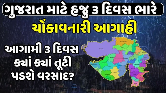 ગઇકાલથી જ સમગ્ર ગુજરાત રાજ્યના વાતાવરણમાં પલટો આવી ગયો છે. સમગ્ર રાજયમાં કમોસમી વરસાદ અને ભારે તોફાનની સ્થિતિના કારણે વાતાવરણમાં થોડી ગરમીનું પ્રમાણ ઓછું થયું છે.