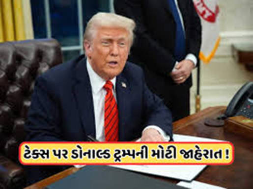 અમેરિકામાં પૈસા કમાઇ ભારત મોકલશો તો 3.5% ટેક્સ લાગશે, ડોનાલ્ડ ટ્રમ્પની નવી પોલિસી ,