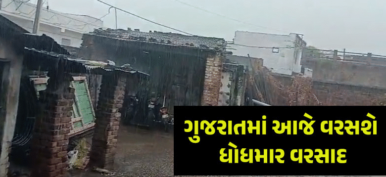 આજે દ. ગુજરાત સહિત સૌરાષ્ટ્રમાં ભારે પવન સાથે વરસાદની આગાહી, 50થી 60 કિમીની ઝડપે પવન ફૂંકાશે ,