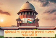 સર્વોચ્ચ અદાલત દ્વારા તેની ઓફિસ-રજીસ્ટ્રીના કામકાજના સમયમાં બદલાવ જાહેર કર્યો છે