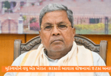 કર્ણાટકમાં કોંગ્રેસ શાસિત સરકાર લઘુમતી મુસ્લિમોના અનામતમાં વધારો કરી રહી છે ; સરકારી આવાસ યોજનામાં 15 ટકા અનામત ,