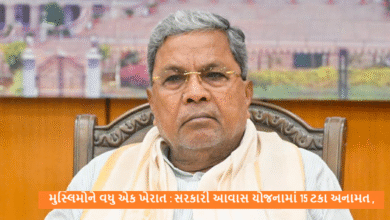કર્ણાટકમાં કોંગ્રેસ શાસિત સરકાર લઘુમતી મુસ્લિમોના અનામતમાં વધારો કરી રહી છે ; સરકારી આવાસ યોજનામાં 15 ટકા અનામત ,