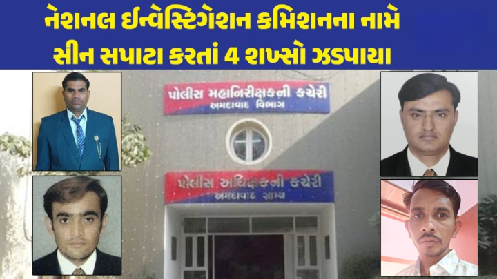 રાજ્યમાં ફરી એકવાર નકલીની બોલબાલા શરૂ ; ગ્રામ્ય SP ઓફિસમાં રોલા પાડવા ગયેલા નકલી અધિકારીઓ ભરાઈ ગયા, શંકા જતા આરોપીઓની પૂછપરછ કરતાં ચોંકાવનારું સત્ય સામે આવ્યું
