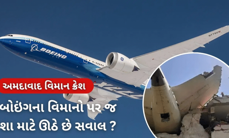 અમદાવાદ પ્લેનક્રેશ બાદ અમેરિકાનું મહત્વનું નિવેદન બોઈંગના વિમાનોની ઉડાનો પર હાલ અમે કોઈ પ્રતિબંધો લાદશું નહીં : અમેરિકા
