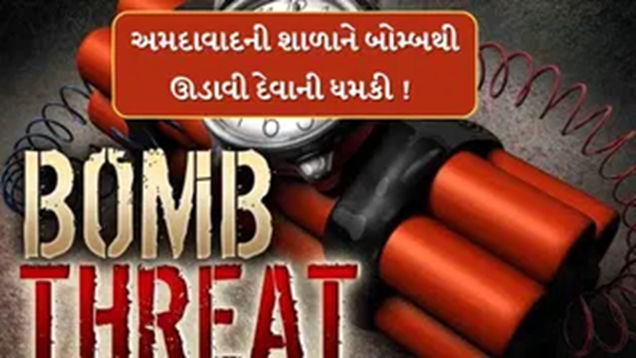 આઈપીએલનાં ફાઈનલ જંગનું કાઉન્ટડાઉન શરૂ થઈ ગયુ છે તે સમયે ; અમદાવાદમાં એસ.પી. રિંગરોડ પરની જીનીવા લીબરલ શાળાને બોમ્બથી ઉડાવી દેવાની ધમકી ,