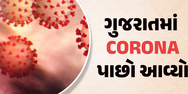વડોદરા શહેરમાં પણ કોરોનાની એન્ટ્રી થઈ છે. એક જ દિવસમાં કોરોનાના 6 જેટલા નવા કેસ નોંધાયા છે.