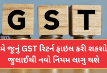 જુલાઈ 2025 થી, ત્રણ વર્ષ જૂના રિટર્ન ફાઇલ કરવાની પરવાનગી બંધ થઈ જશે. GSTN શનિવારે આ સંદર્ભમાં સ્પષ્ટ ચેતવણી જારી કરી છે.