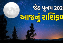 આજ નું રાશિફળ - Today's Rashifal - 11 June 2025 ,