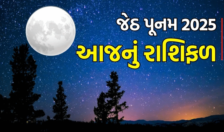 આજ નું રાશિફળ - Today's Rashifal - 11 June 2025 ,