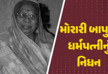 પ્રસિદ્ધ કથાકાર મોરારીબાપુના પત્નીનું નિધન થયું છે. મોરારીબાપુના ધર્મ પત્ની નર્મદાબેન મોરારીદાસ હરિયાણીનું નિધન થયું છે.