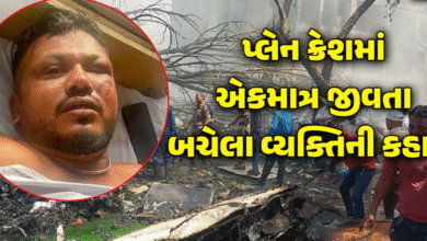 વિમાન દુર્ઘટનામાં બચી ગયેલા વિશ્વાસ કુમાર રમેશે જણાવ્યું કેવી રીતે થયો તેમનો બચાવ ,