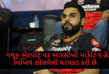 બેંગ્લુરુના ચિન્નાસ્વામી સ્ટેડિયમ બહાર મચેલી નાસભાગમાં પોલીસે પહેલું મોટું એક્શન ; આરસીબી માર્કેટિંગ હેડ નિખિલ સોસલેની ધરપકડ કરી છે.