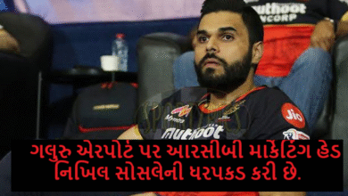 બેંગ્લુરુના ચિન્નાસ્વામી સ્ટેડિયમ બહાર મચેલી નાસભાગમાં પોલીસે પહેલું મોટું એક્શન ; આરસીબી માર્કેટિંગ હેડ નિખિલ સોસલેની ધરપકડ કરી છે.