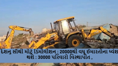 દેશનુ સૌથી મોટું ડિમોલીશન : 20000થી વધુ ઈમારતોના ધ્વંશ થશે : 30000 પરિવારો વિસ્થાપીત