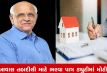 રાજ્ય સરકારના મહેસૂલ વિભાગે સ્ટેમ્પ અધિનિયમમાં કરેલી જોગવાઈઓના કારણે મધ્યમ વર્ગના લોકો ને સ્ટેમ્પ ડ્યુટીની રકમ પૈકી 80 ટકા સુધી ડ્યુટી રકમ માફ કરીને માત્ર 20 ટકા જેટલી ડ્યુટી વસૂલ કરવામાં આવશે ,