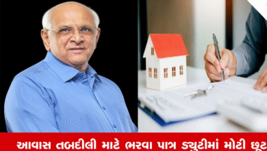 રાજ્ય સરકારના મહેસૂલ વિભાગે સ્ટેમ્પ અધિનિયમમાં કરેલી જોગવાઈઓના કારણે મધ્યમ વર્ગના લોકો ને સ્ટેમ્પ ડ્યુટીની રકમ પૈકી 80 ટકા સુધી ડ્યુટી રકમ માફ કરીને માત્ર 20 ટકા જેટલી ડ્યુટી વસૂલ કરવામાં આવશે ,