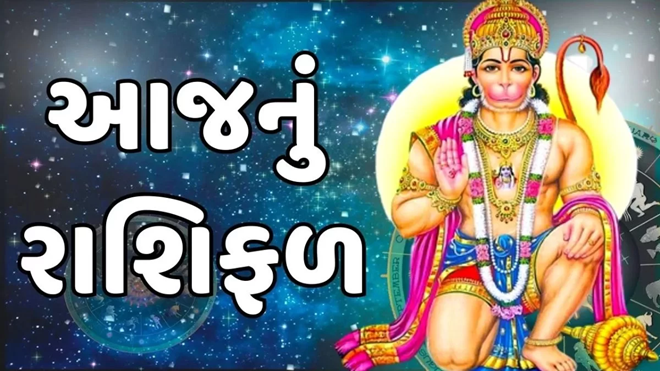 આજ નું રાશિફળ - Today's Rashifal - 7 June 2025 ,