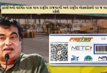 ફાસ્ટેગ વાર્ષિક પાસ માટેની વધુ માહિતી ; કેન્દ્રીય માર્ગ અને પરિવહન મંત્રાલયે સ્પષ્ટ કર્યું છે કે ફાસ્ટેગનો વાર્ષિક પાસ માત્ર રાષ્ટ્રીય રાજમાર્ગો અને રાષ્ટ્રીય એક્સપ્રેસવે પર જ માન્ય રહેશે ,