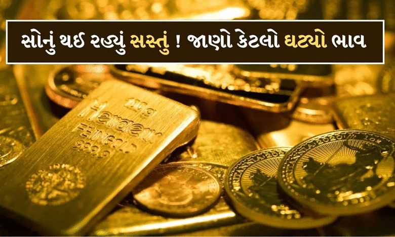 સોનાં અને ચાંદીના ભાવમાં ભારે ઘટાડો નોંધાયો છે. વૈશ્વિક તણાવમાં ઘટાડા છતાં રોકાણકારોની માંગ ઘટતાં કિંમતો નીચે આવી ગઈ છે.