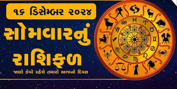 આજ નું રાશિફળ - Today's Rashifal - 16 June 2025 ,