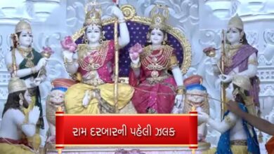 આજે અયોધ્યામાં ફરી એક ઇતિહાસ રચાયો છે. જેમાં 21 મૂર્તિઓ સોના ચાંદીના આભૂષણ તથા વૈદિક મંત્રોચ્ચાર સાથે રામ મંદિરમાં 'રામ દરબાર'ની પ્રાણ પ્રતિષ્ઠા કરવામાં આવી હતી.