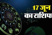આજ નું રાશિફળ - Today's Rashifal - 17 June 2025 ,