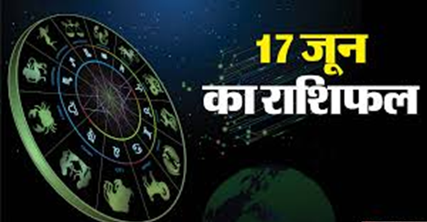 આજ નું રાશિફળ - Today's Rashifal - 17 June 2025 ,