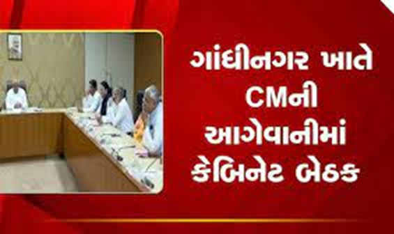 ગાંધીનગર ખાતે મુખ્યમંત્રીની અધ્યક્ષતામાં કેબિનેટ બેઠક મળશે જેમાં ; રાજ્યમાં પડેલા ભારે વરસાદથી લઈને વિવિધ મુદ્દાઓ પર થશે ચર્ચા ,